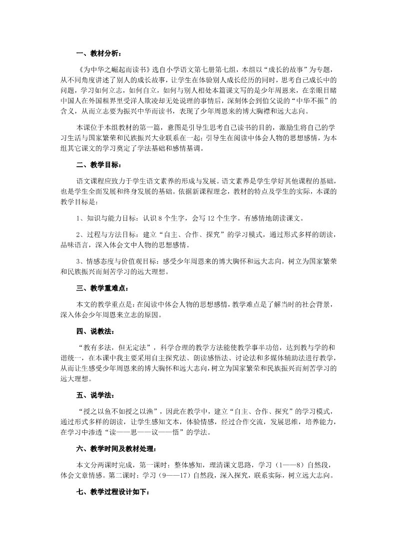 四年级上册语文（部编版）22 为中华之崛起而读书说课稿第1页