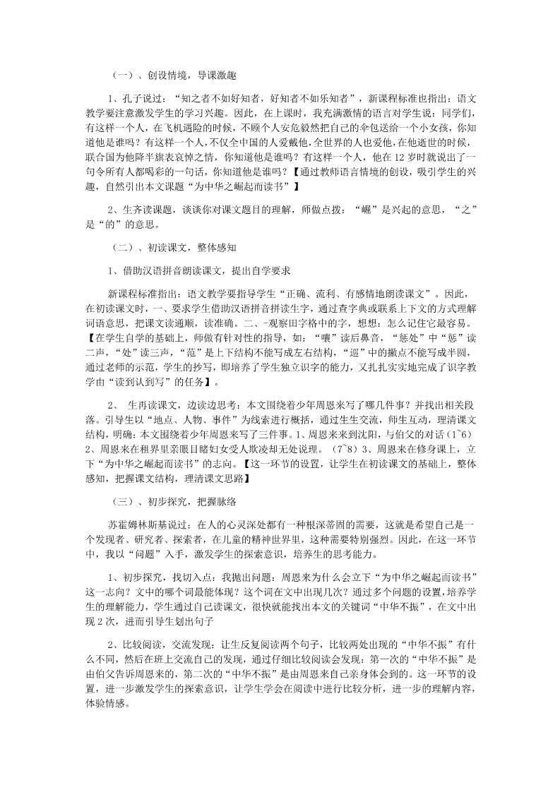 四年级上册语文（部编版）22 为中华之崛起而读书说课稿第2页