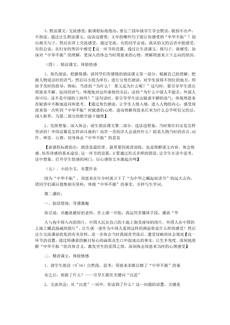 四年级上册语文（部编版）22 为中华之崛起而读书说课稿第3页