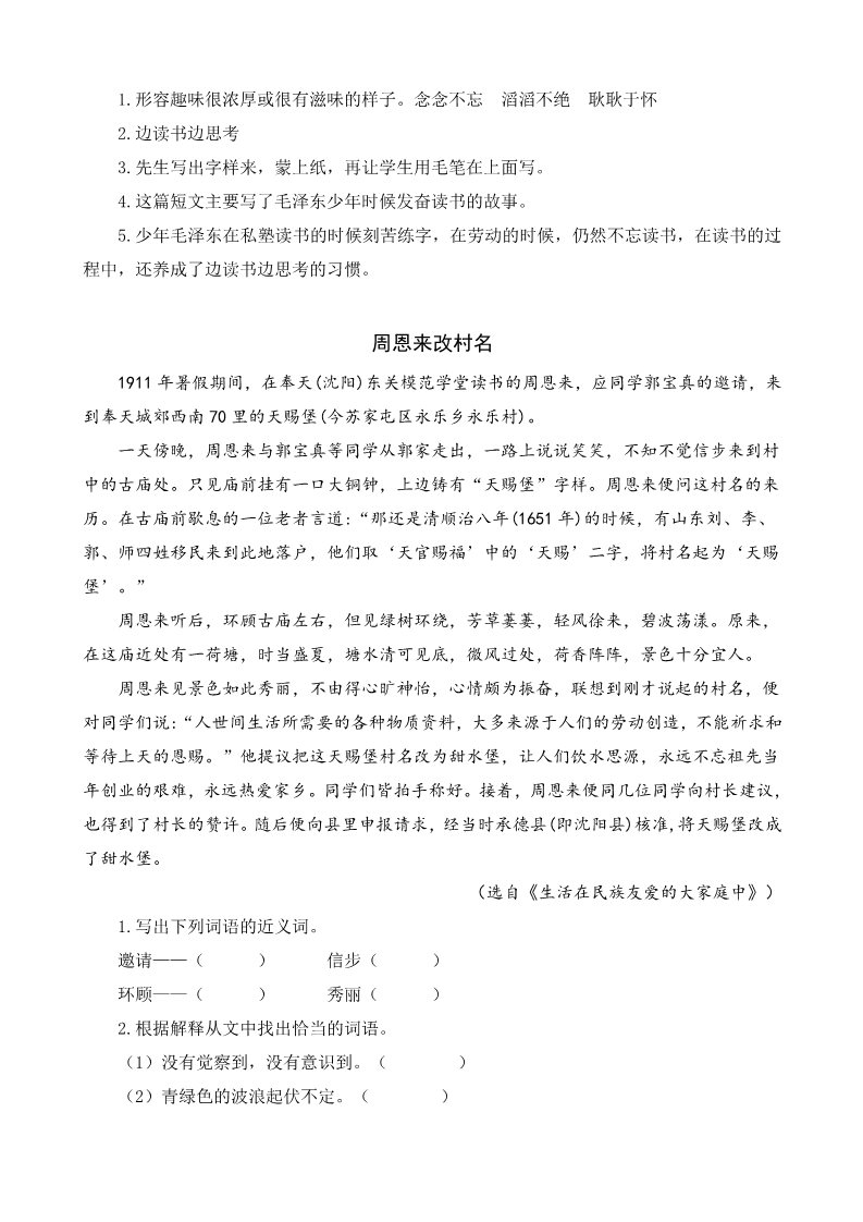 四年级上册语文（部编版）类文阅读-22 为中华之崛起而读书第2页