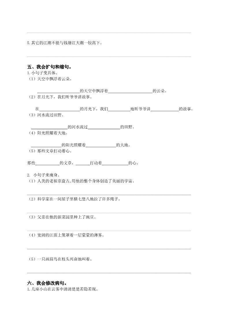 四年级上册语文（部编版）（部编版四年级上册）句子专项训练第3页