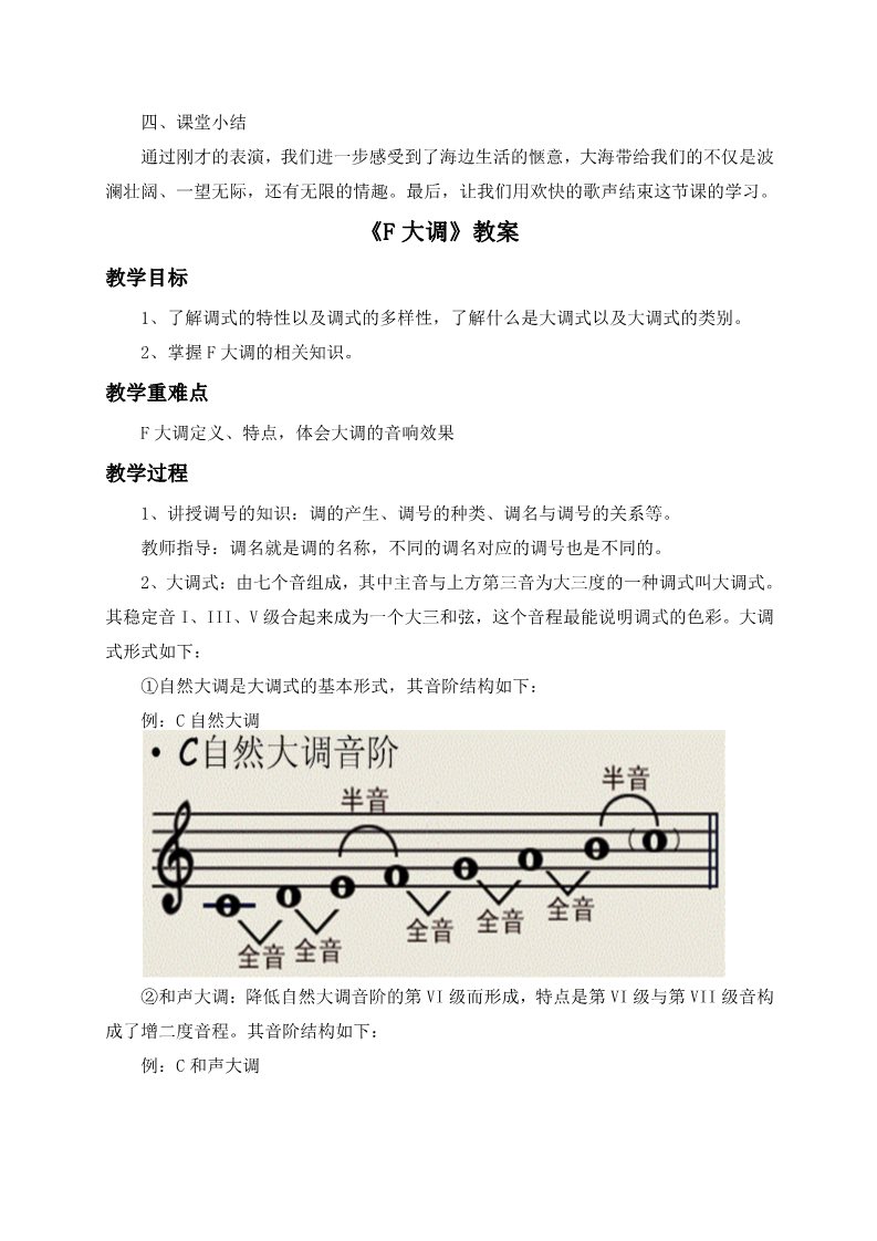 四年级上册音乐（人教版）新人教版四上音乐全册教案第3页