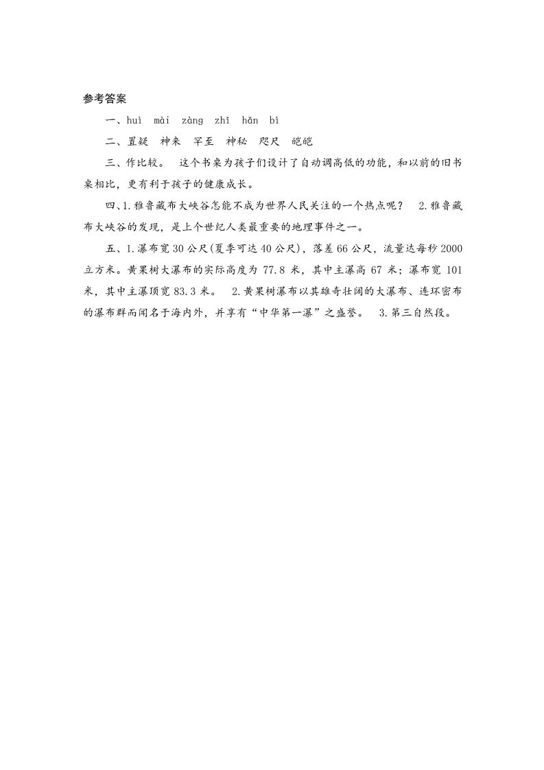 四年级上册语文（人教版）2 雅鲁藏布大峡谷  课时练第3页