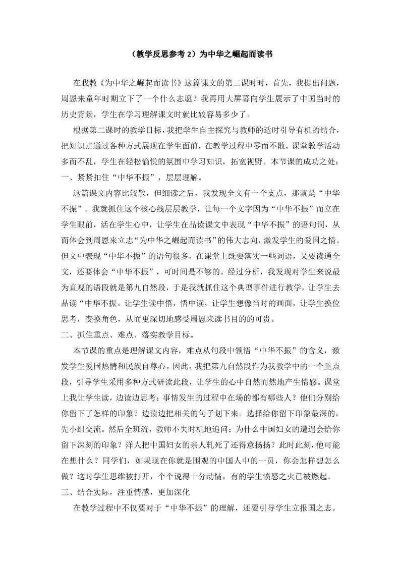 四年级上册语文（人教版）（教学反思参考2）为中华之崛起而读书第1页
