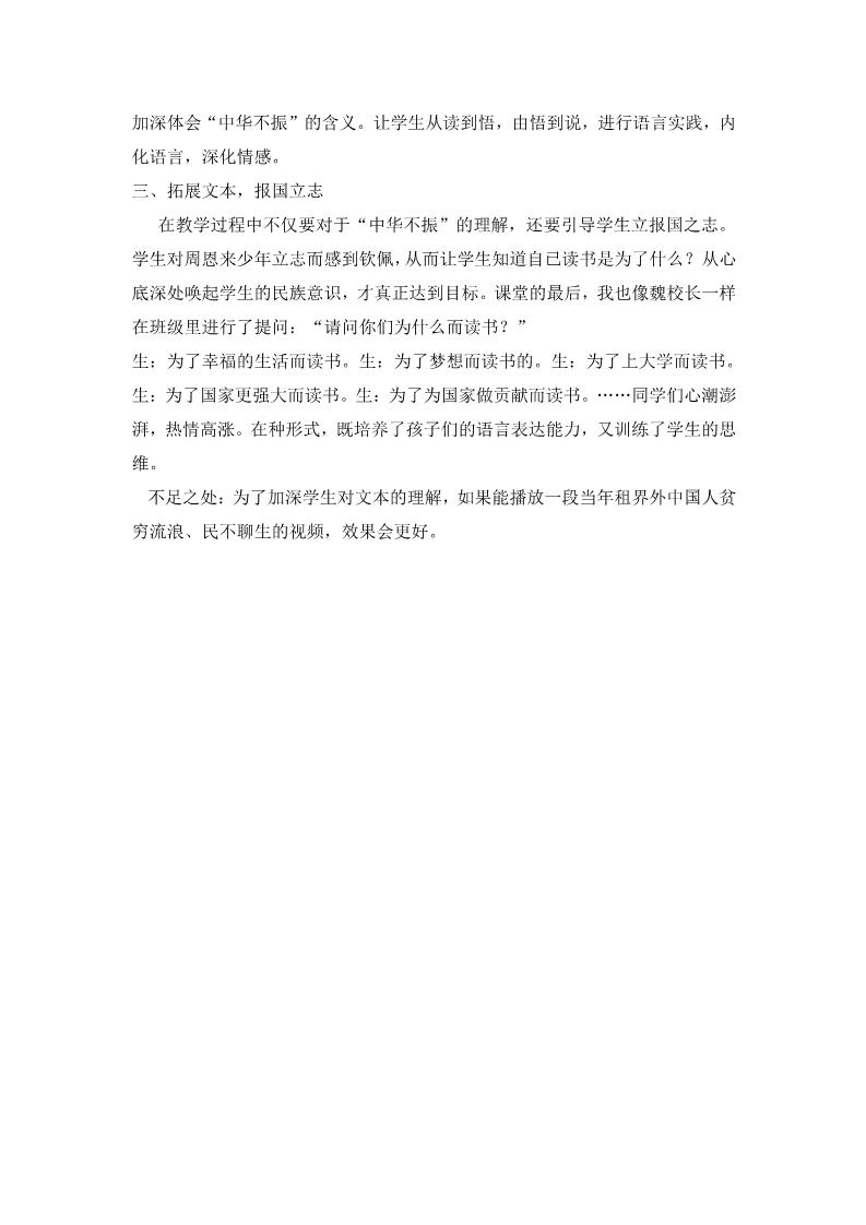 四年级上册语文（人教版）（教学反思参考5）为中华之崛起而读书第2页