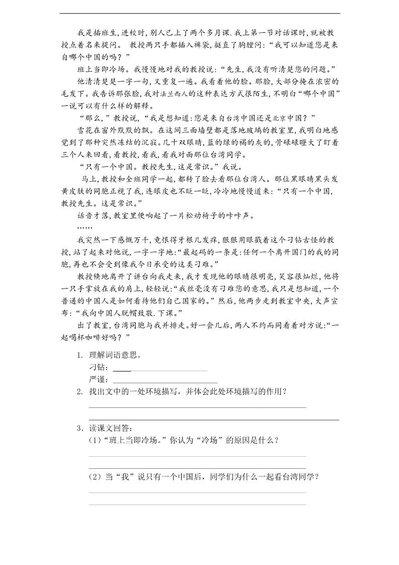 四年级上册语文（人教版）课时同步练习-25为中华之崛起而读书（1）附答案第2页