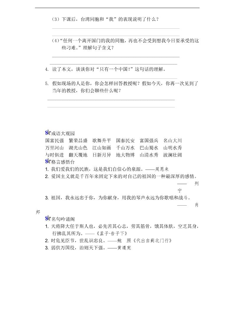 四年级上册语文（人教版）课时同步练习-25为中华之崛起而读书（1）附答案第3页