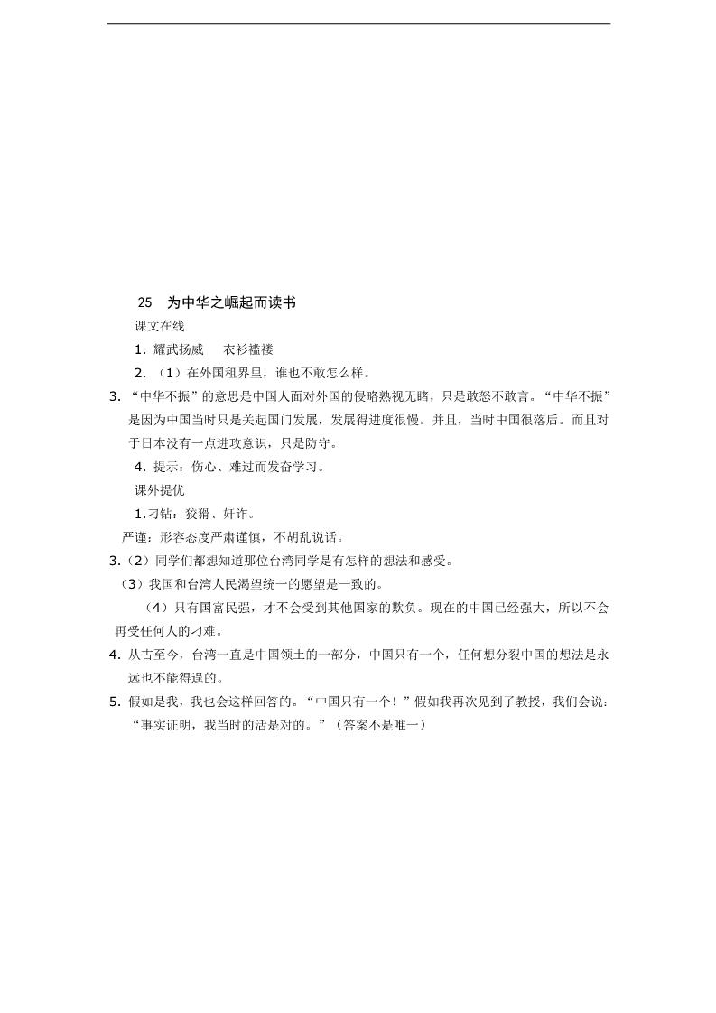 四年级上册语文（人教版）课时同步练习-25为中华之崛起而读书（1）附答案第4页