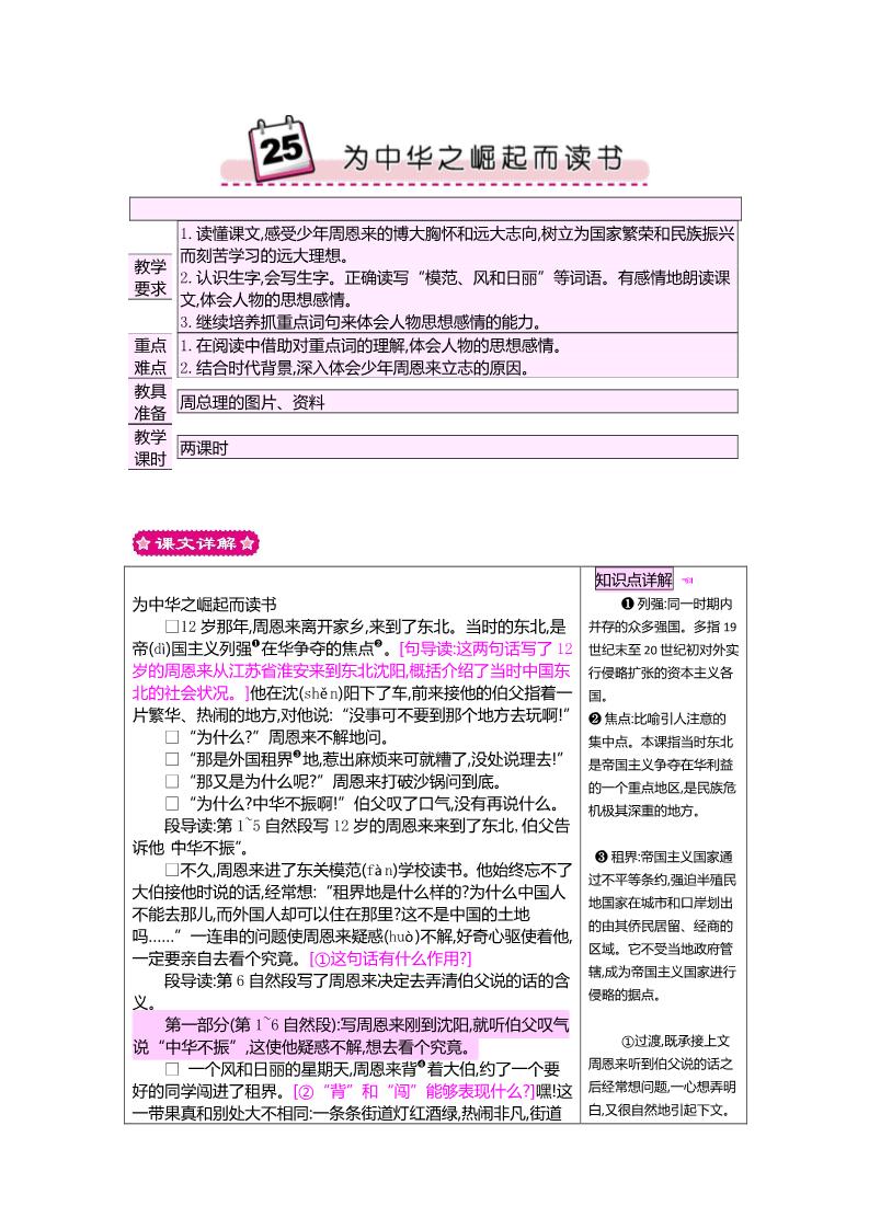 四年级上册语文（人教版）25为中华之崛起而读书 教案第1页