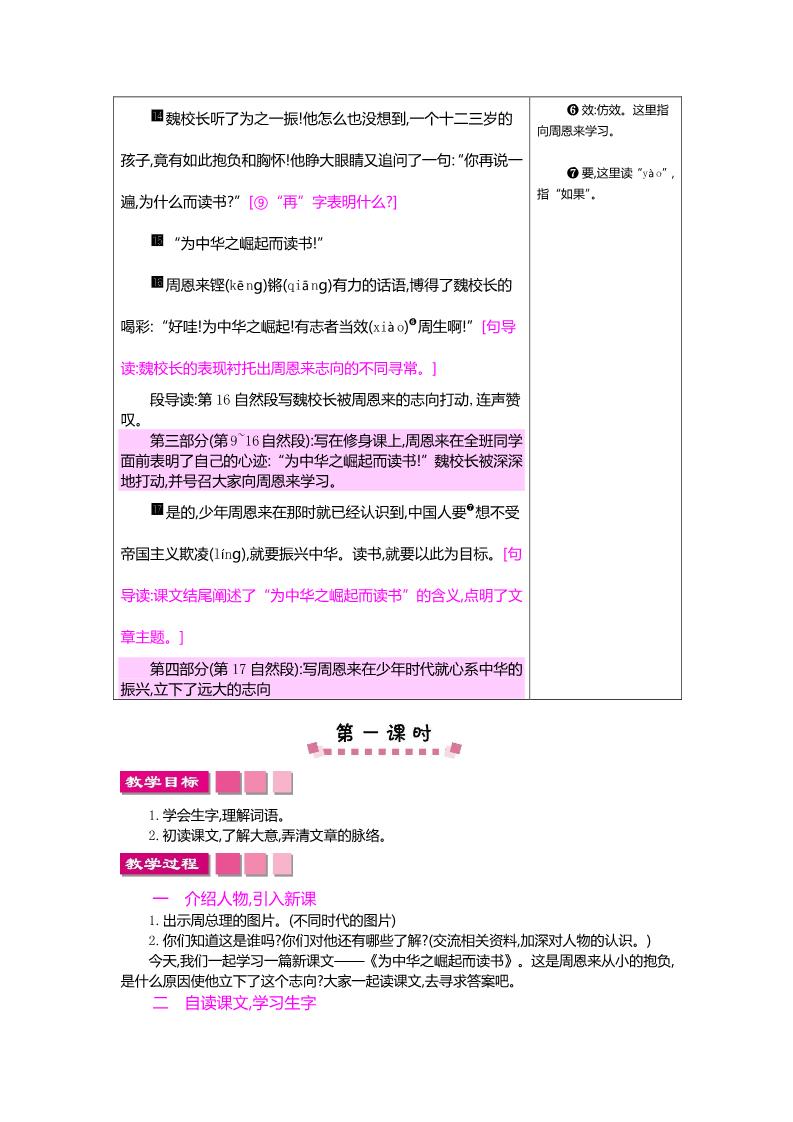 四年级上册语文（人教版）25为中华之崛起而读书 教案第3页