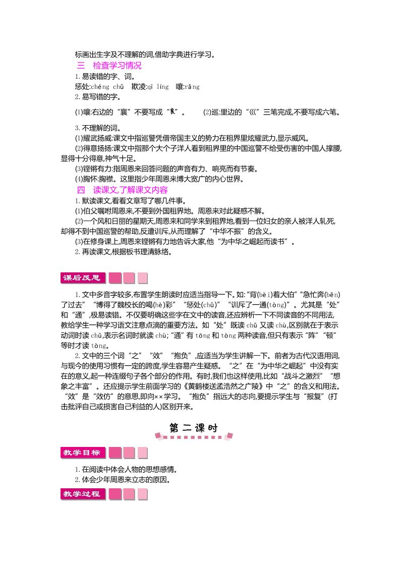 四年级上册语文（人教版）25为中华之崛起而读书 教案第4页