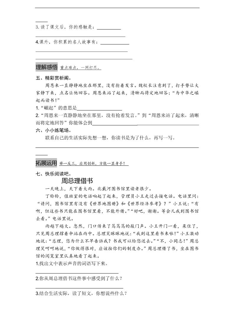 四年级上册语文（人教版）课时同步练习-25为中华之崛起而读书（2）附答案第2页