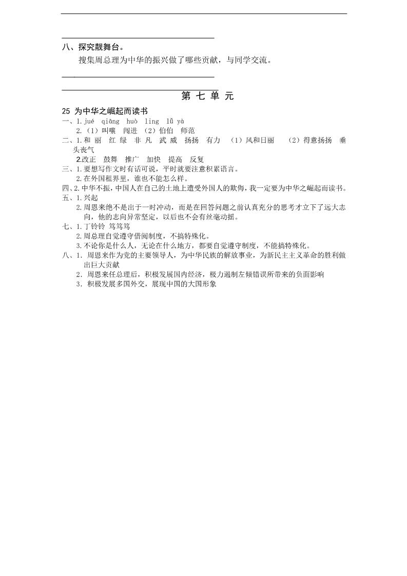 四年级上册语文（人教版）课时同步练习-25为中华之崛起而读书（2）附答案第3页