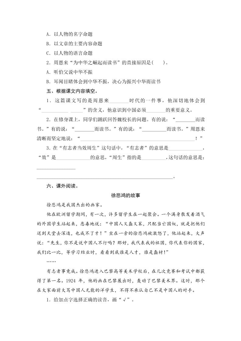 四年级上册语文（人教版）25 为中华之崛起而读书 课时练第2页