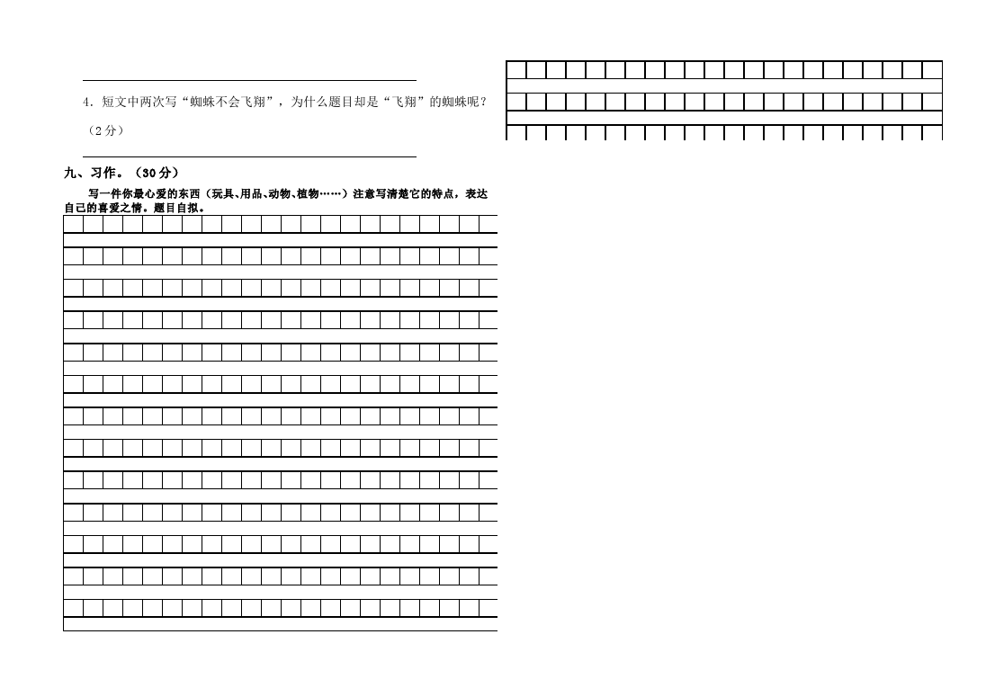 四年级上册语文（人教版）语文期中考试测试题目第3页