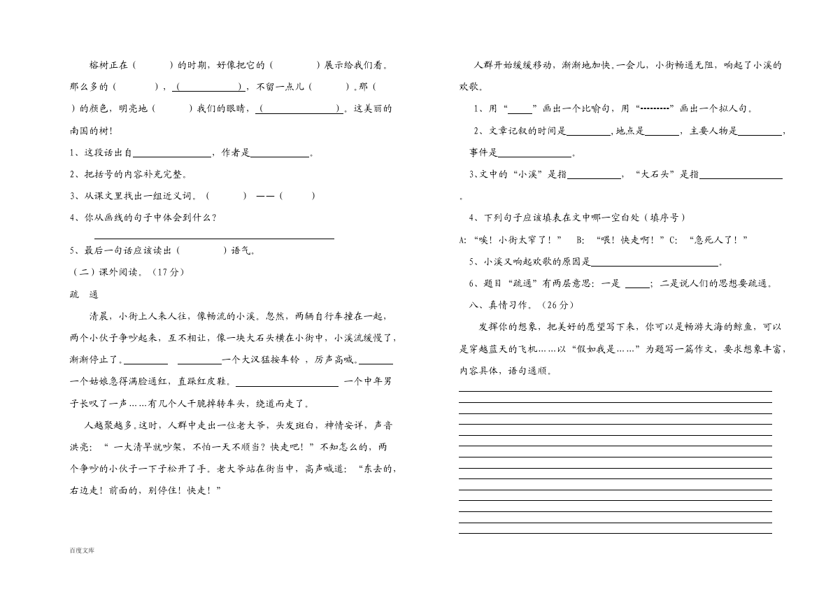 四年级上册语文（人教版）单元测试试题期末考试(语文)第2页