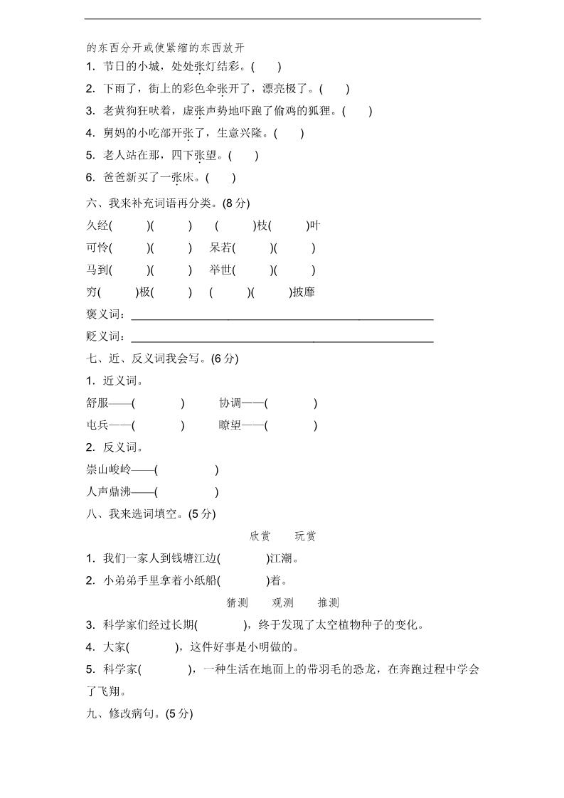 四年级上册语文（人教版）期末练习题3第2页