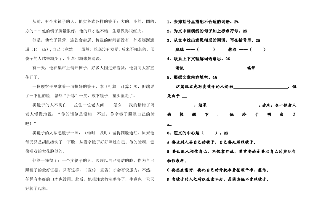 四年级上册语文（人教版）语文期末考试单元检测试卷()第2页