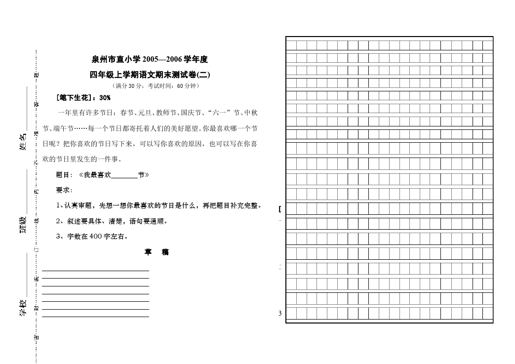 四年级上册语文（人教版）语文期末考试单元检测试卷()第3页