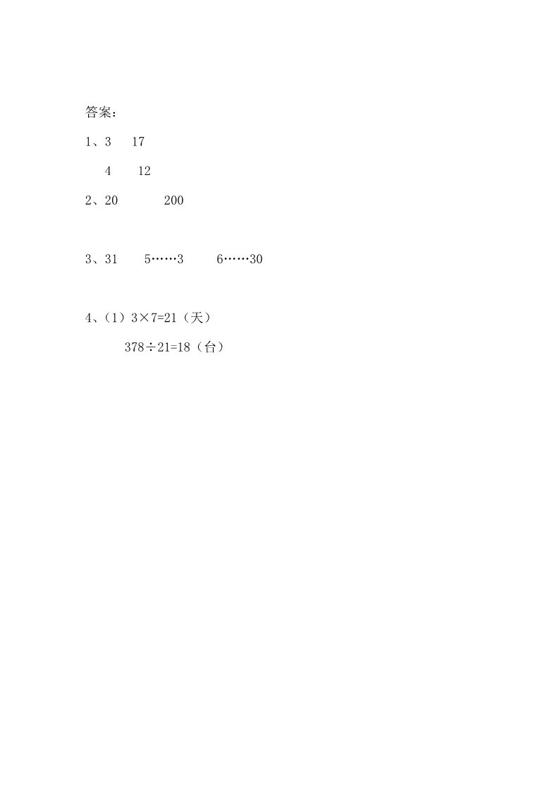 四年级上册数学（苏教版）2.8被除数和除数末尾有0的除法第2页
