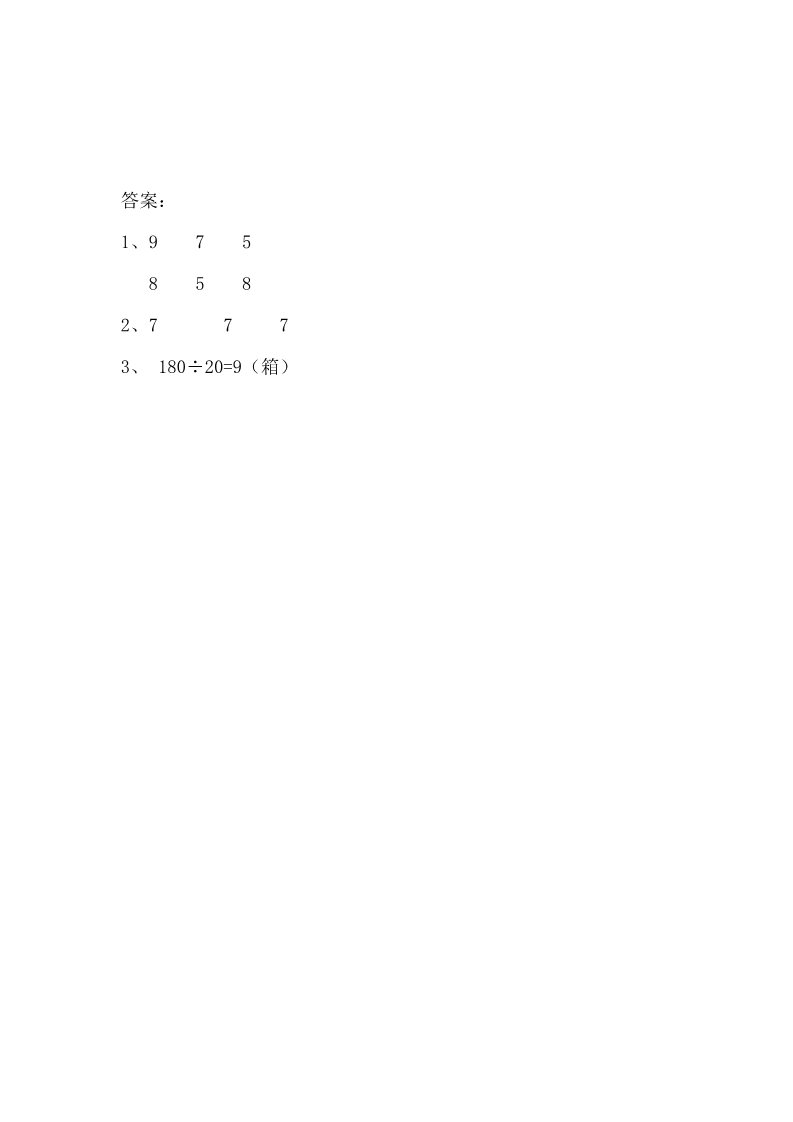 四年级上册数学（苏教版）2.1除数是整十数商是一位数的除法口算和笔算第2页