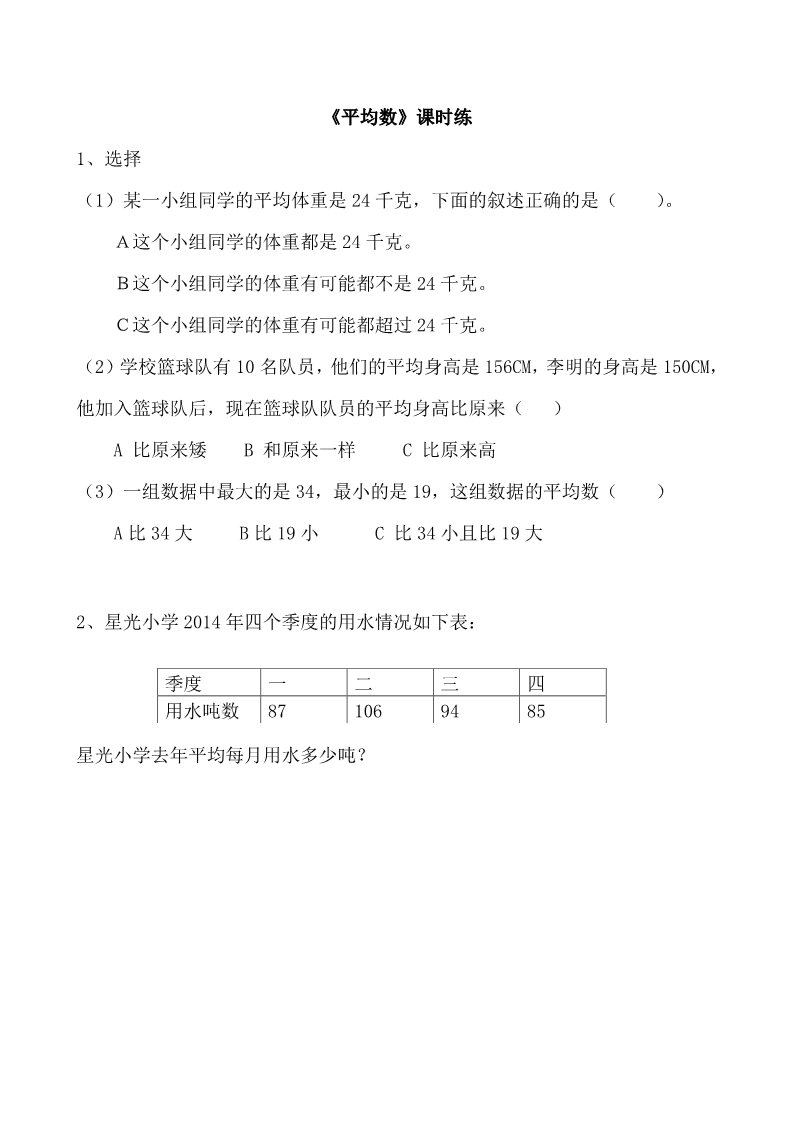 四年级上册数学（苏教版）4.3平均数第1页