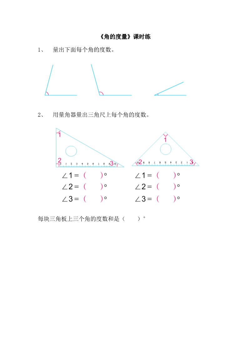 四年级上册数学（苏教版）8.2角的度量第1页