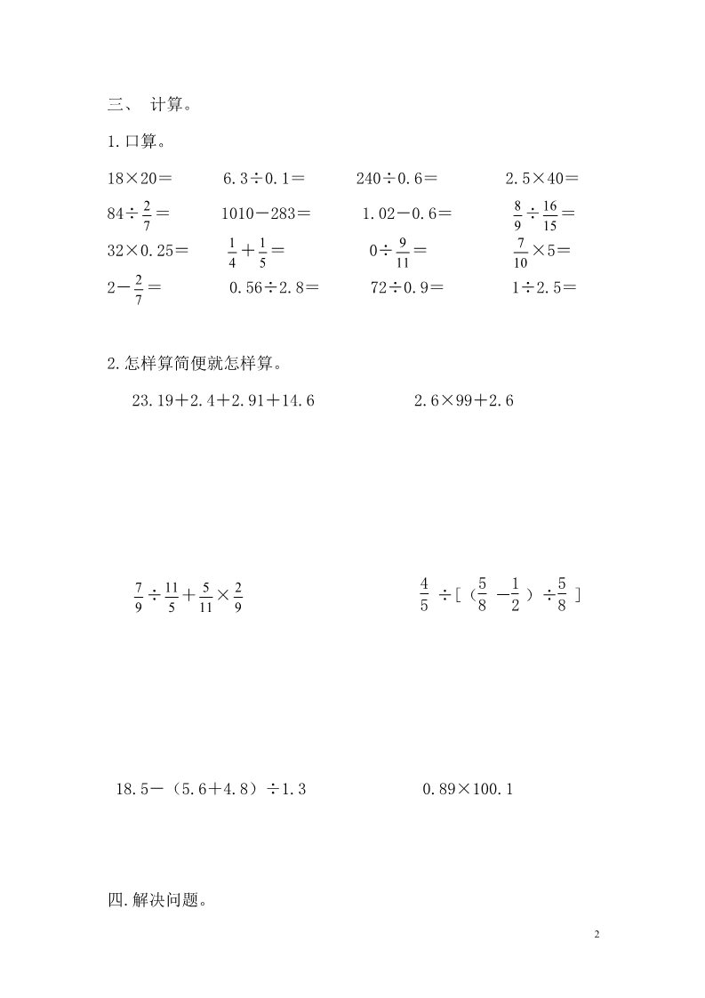 四年级上册数学（苏教版）“数的运算”过关测试第2页