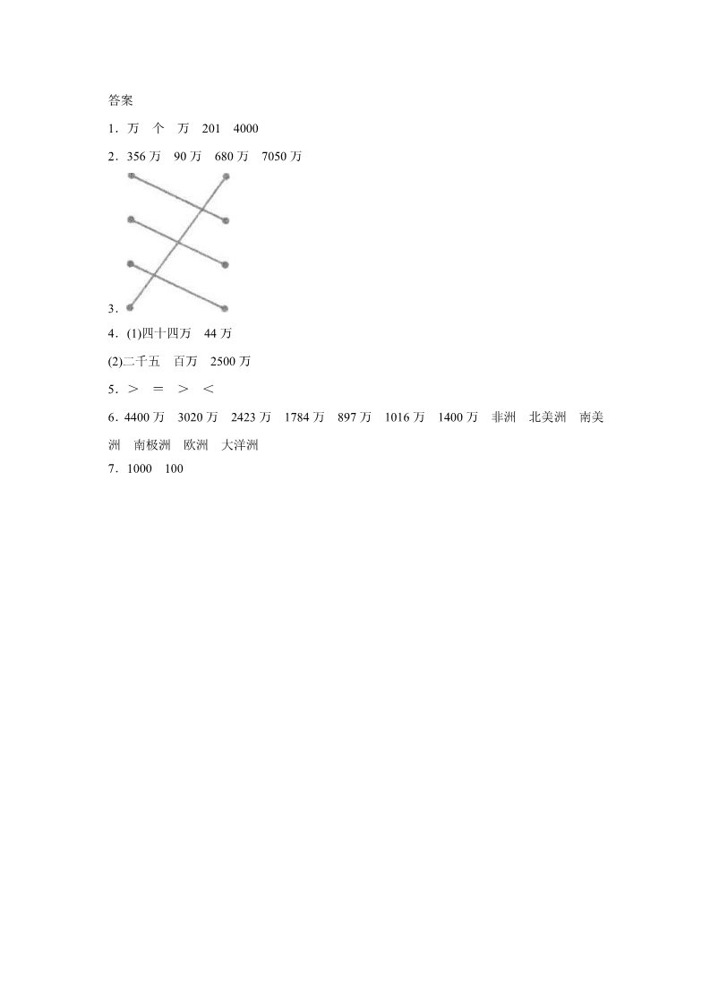 四年级上册数学（人教版）《十进制计数法》同步练习4第3页