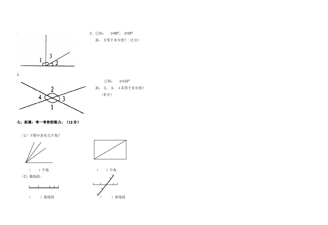 四年级上册数学（人教版）数学第三单元角的度量试卷第2页