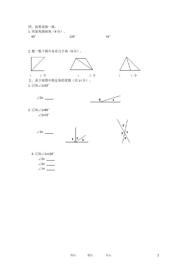 四年级上册数学（人教版）数学第三单元角的度量课堂巩固练习试卷第2页