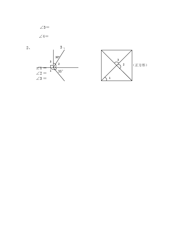 四年级上册数学（人教版）数学第三单元角的度量单元测试试卷第5页