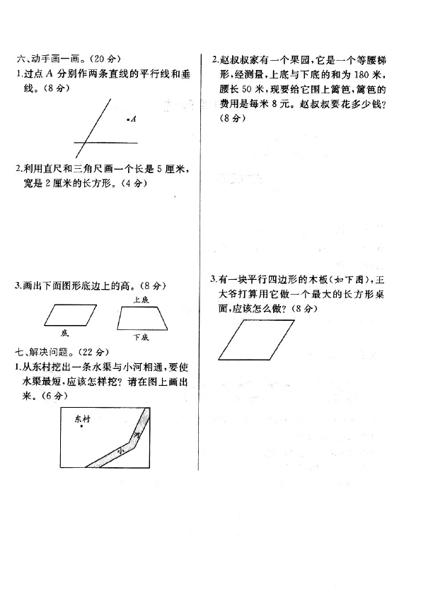 四年级上册数学（人教版）数学第五单元平行四边形和梯形单元检测试卷（）第2页