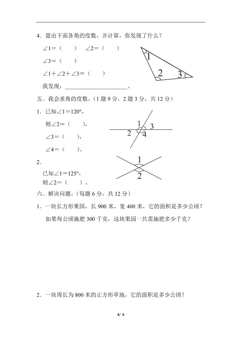 四年级上册数学（人教版）教材过关卷(3)_第4页