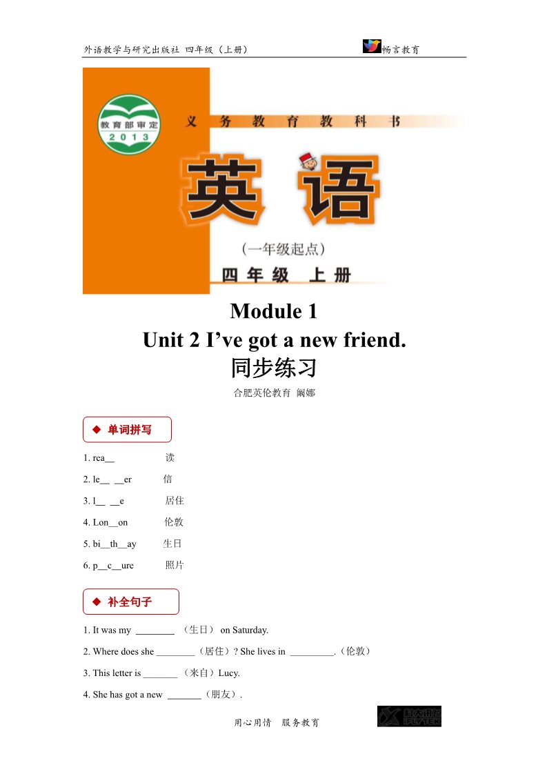 四年级上册英语（外研一起点）【同步练习】Module 1 Unit 2（外研）第1页