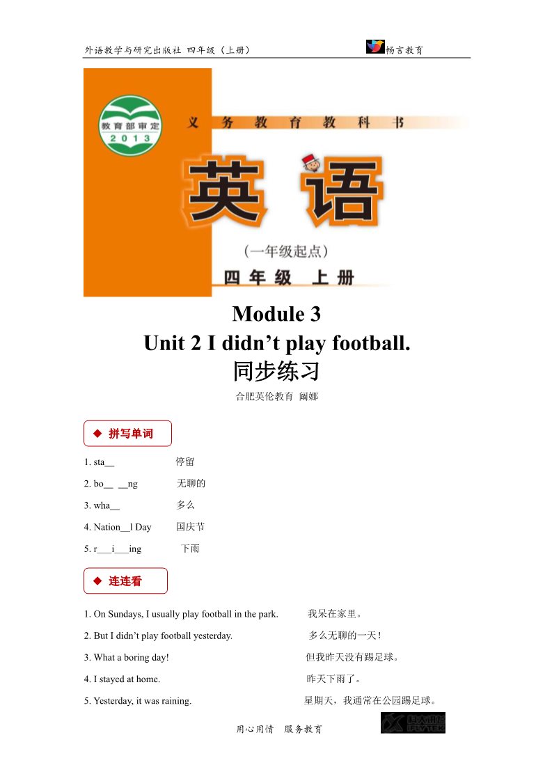 四年级上册英语（外研一起点）【同步练习】Module 3 Unit 2（外研）第1页