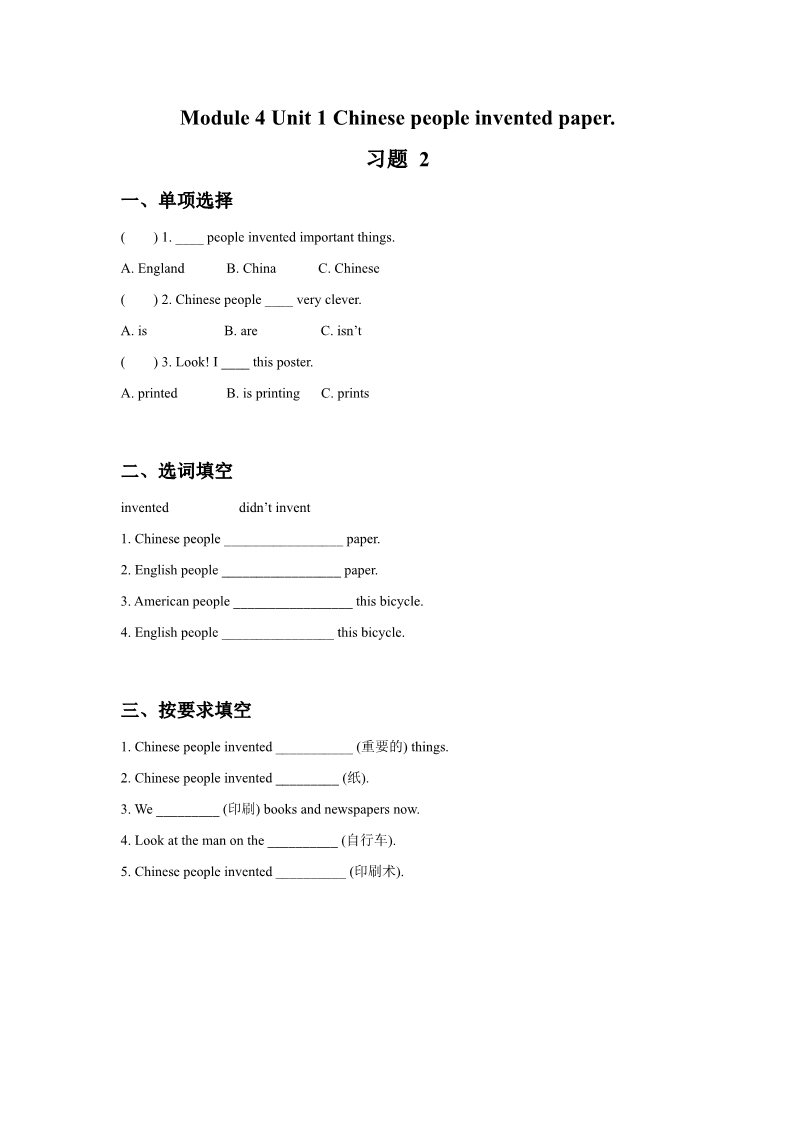 四年级上册英语（外研一起点）Module 4 Unit 1 Chinese people invented paper. 习题 2第1页