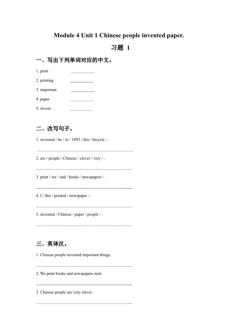 四年级上册英语（外研一起点）Module 4 Unit 1 Chinese people invented paper. 习题 1第1页