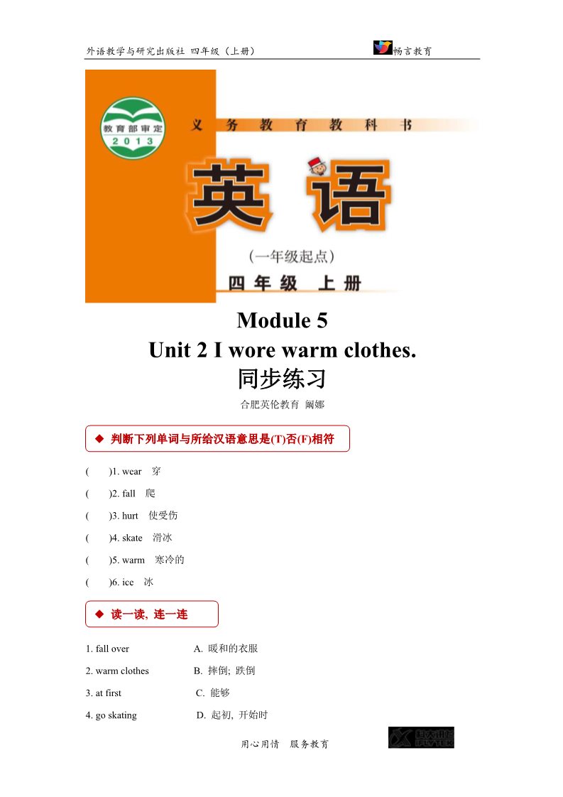 四年级上册英语（外研一起点）【同步练习】Module 5 Unit 2（外研）第1页