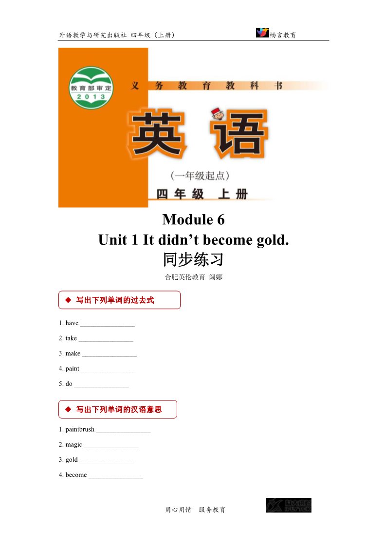 四年级上册英语（外研一起点）【同步练习】Module 6 Unit 1（外研）第1页