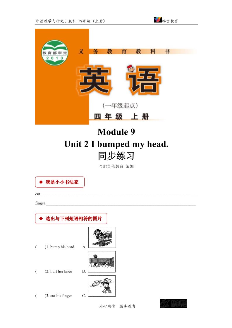 四年级上册英语（外研一起点）【同步练习】Module 9 Unit 2（外研）第1页