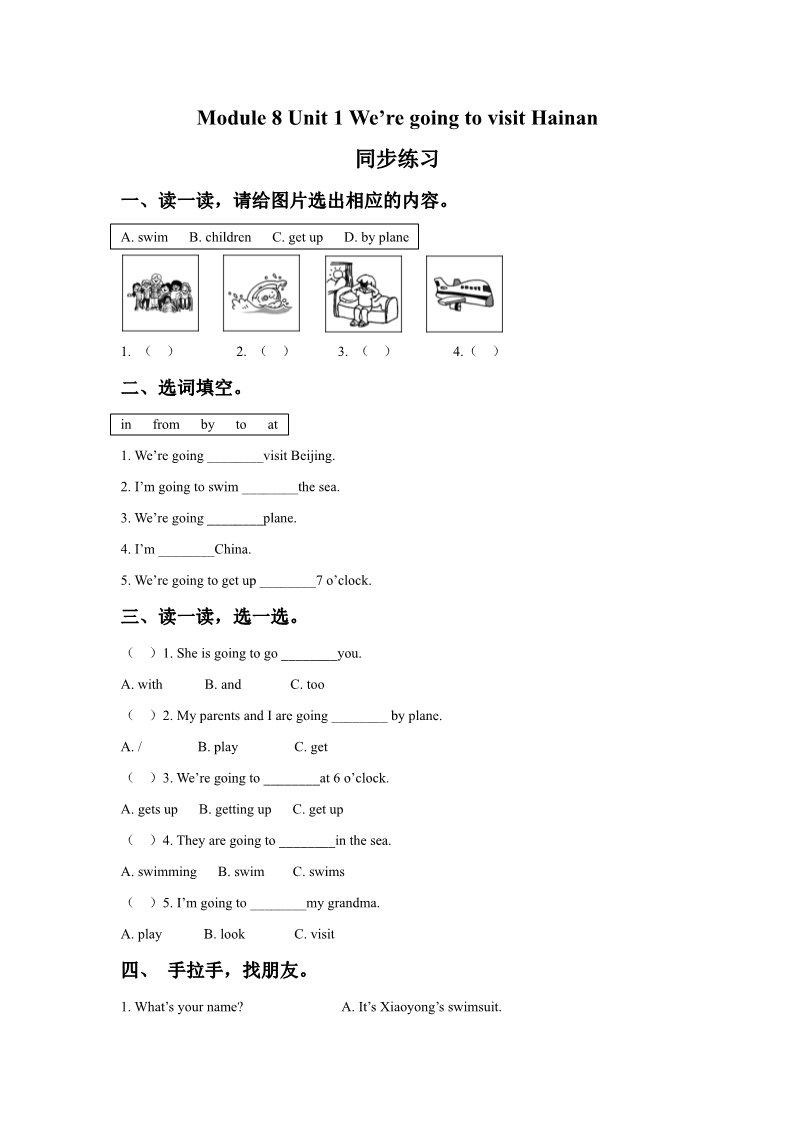 四年级上册英语（外研三起点）Module 8 Unit 1 We're going to visit Hainan同步练习2第1页