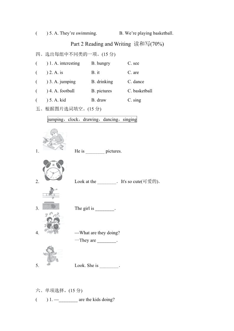 四年级上册英语（外研三起点）外研版(三年级起点)小学英语四年级上册 Module 3 过关测试卷第2页