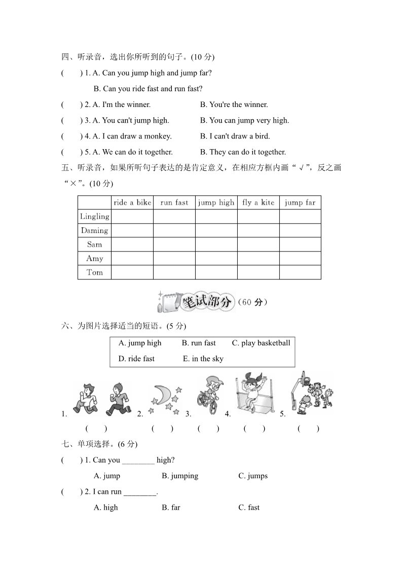 四年级上册英语（外研三起点）外研版小学英语四年级上册Module 5达标测试卷第2页