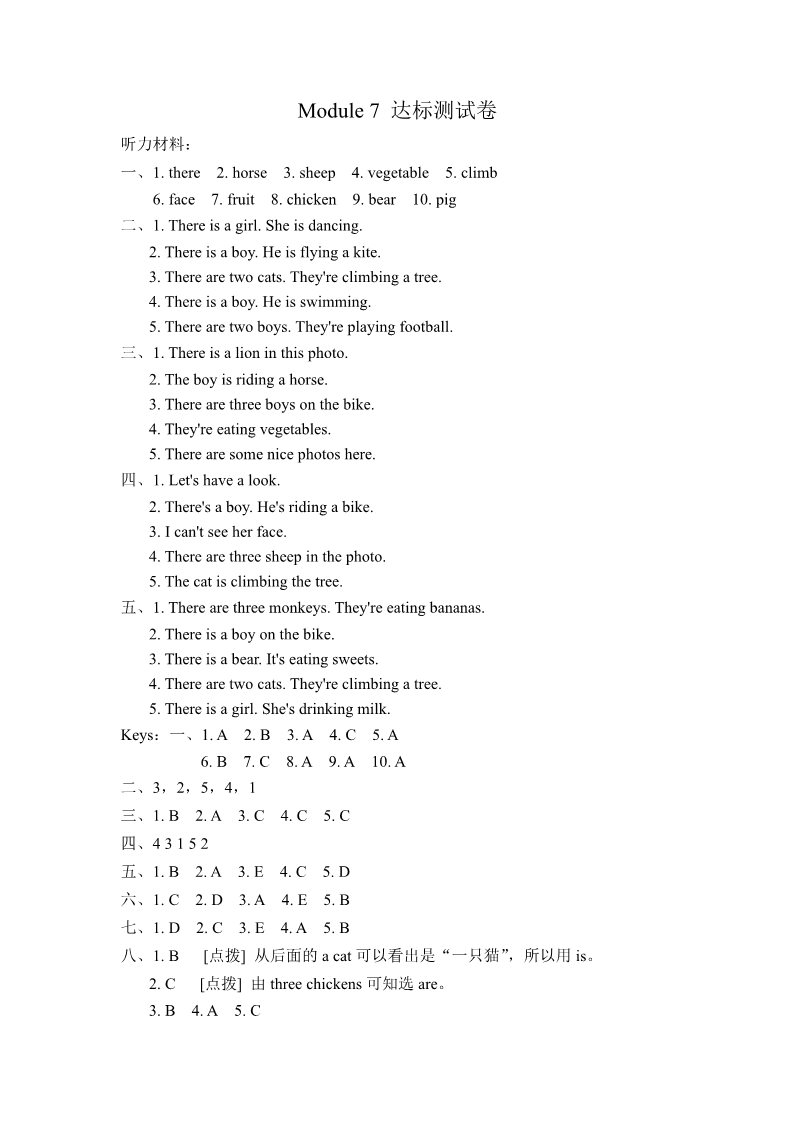 四年级上册英语（外研三起点）外研版小学英语四年级上册Module 7达标测试卷第5页