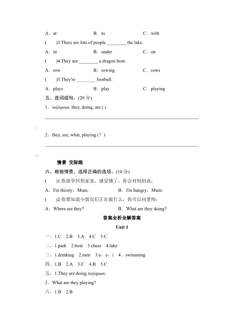 四年级上册英语（外研三起点）四年级上册英语课时测试-Module 4 Unit 1 Do you want some rice_外研版（三起点）第2页