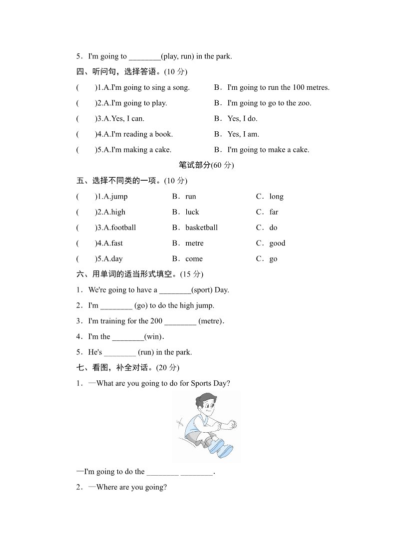 四年级上册英语（外研三起点）四年级上册英语单元测试-Module 8_外研版（三起点）第2页