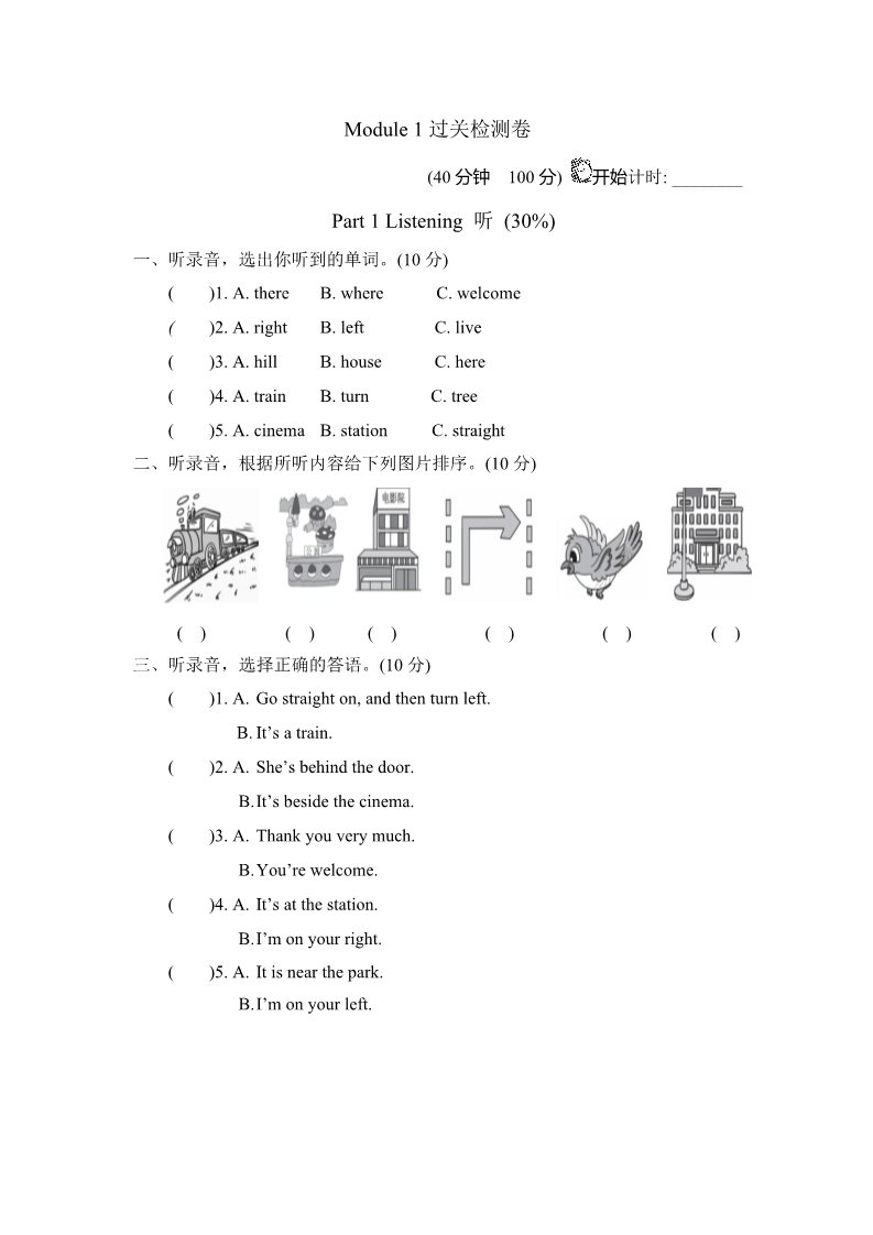 四年级上册英语（外研三起点）外研版(三年级起点)小学英语四年级上册 Module 1 过关测试卷第1页