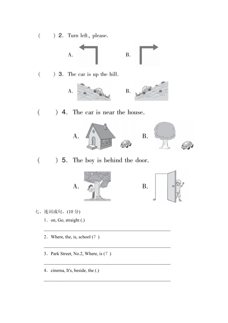 四年级上册英语（外研三起点）外研版(三年级起点)小学英语四年级上册 Module 1 过关测试卷第3页