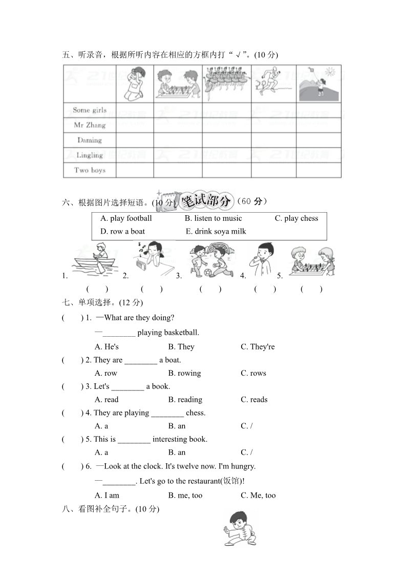 四年级上册英语（外研三起点）外研版(三年级起点)小学英语四年级上册 Module 3 达标测试卷第2页